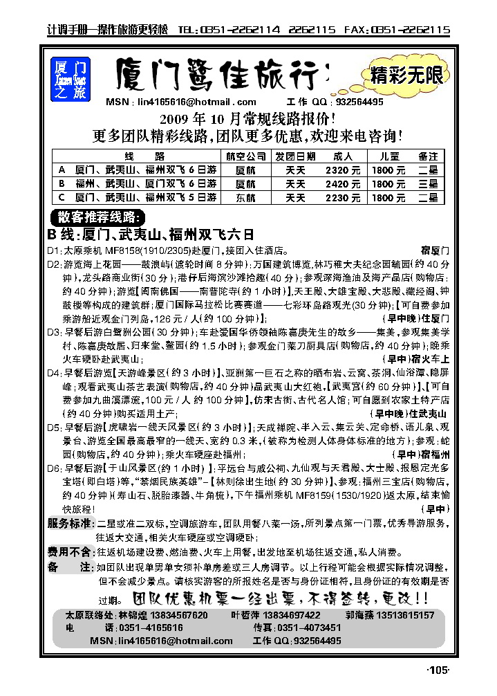 厦门鹭佳_p1