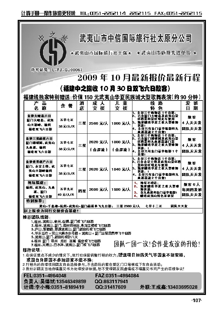 武夷山中信国旅_p1