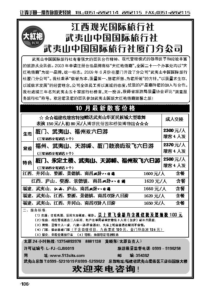 武夷山国旅_p1