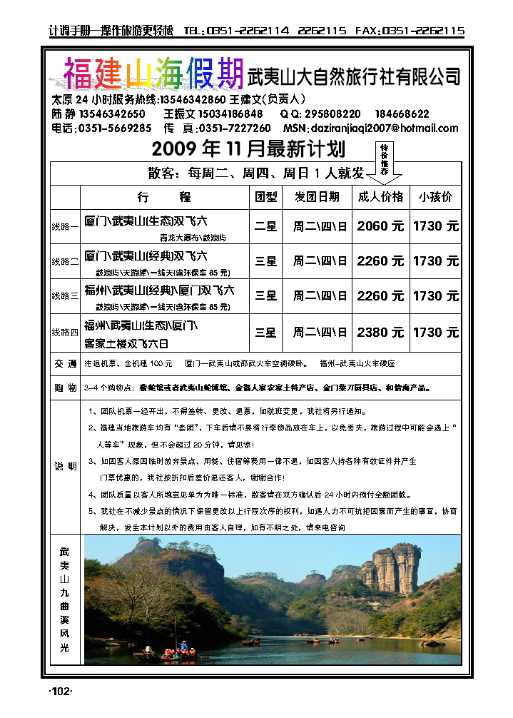 武夷山大自然_p1