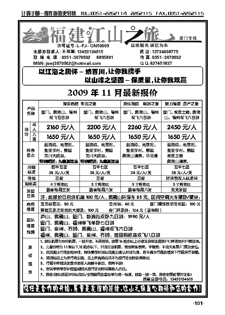 福建江山之旅——厦门专业地接_p1