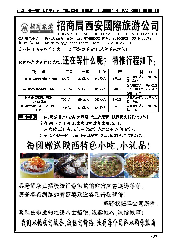 唐游假期_p1