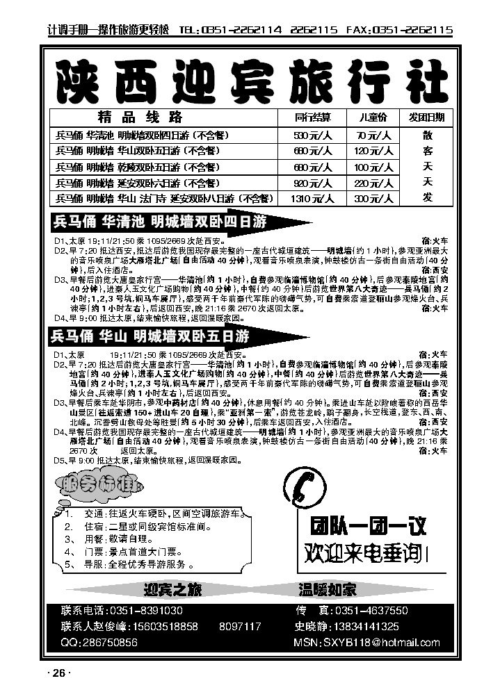 陕西迎宾旅行社_p1