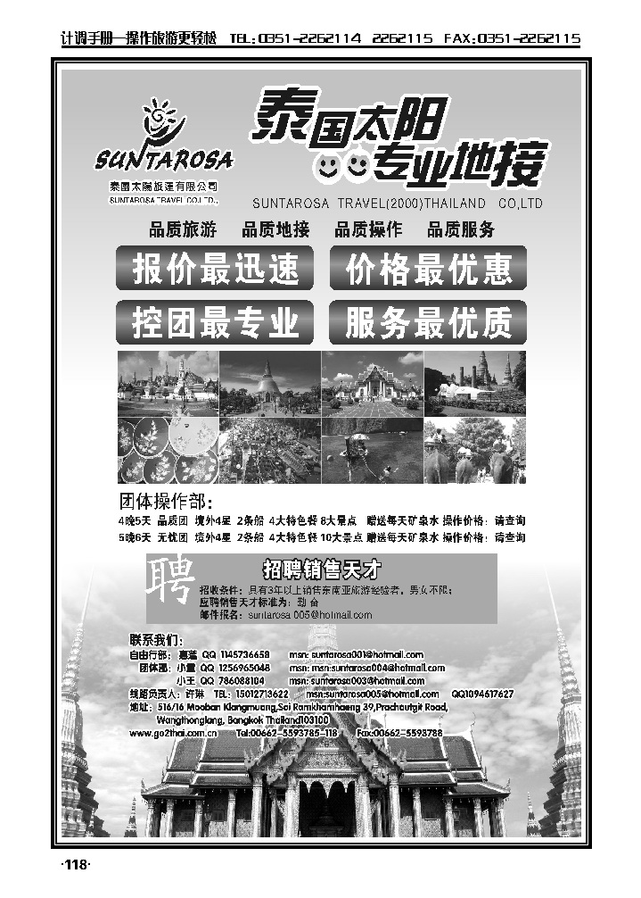 泰国太阳旅运——泰国专业地接_p1