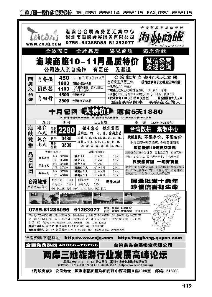 海峡商旅——台湾团散汇集中心_p1