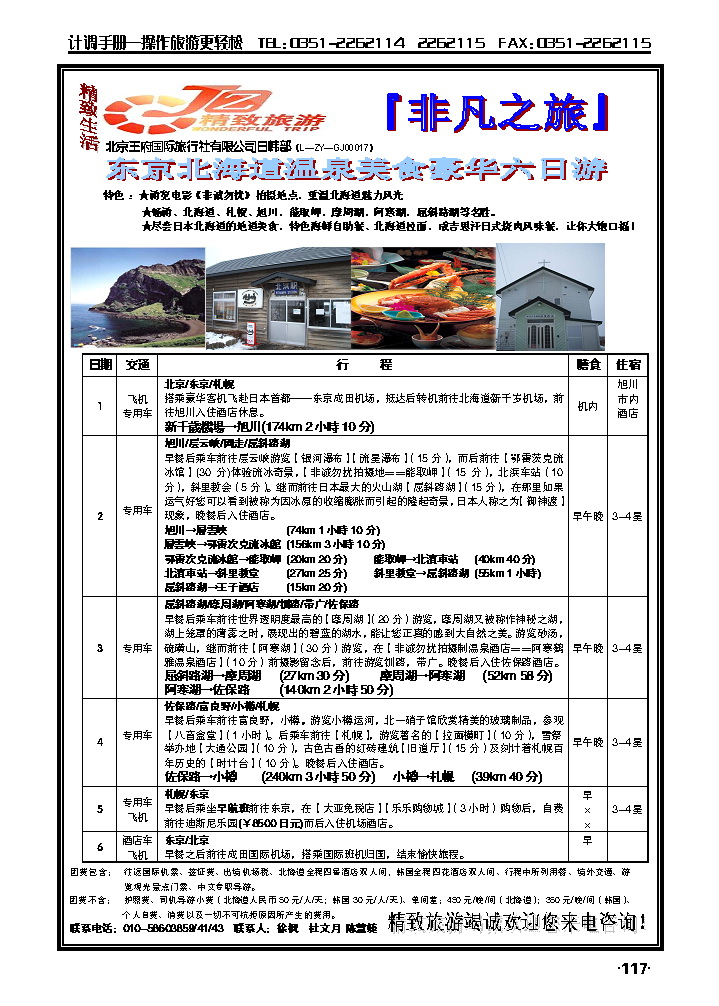 精致旅游2_p1
