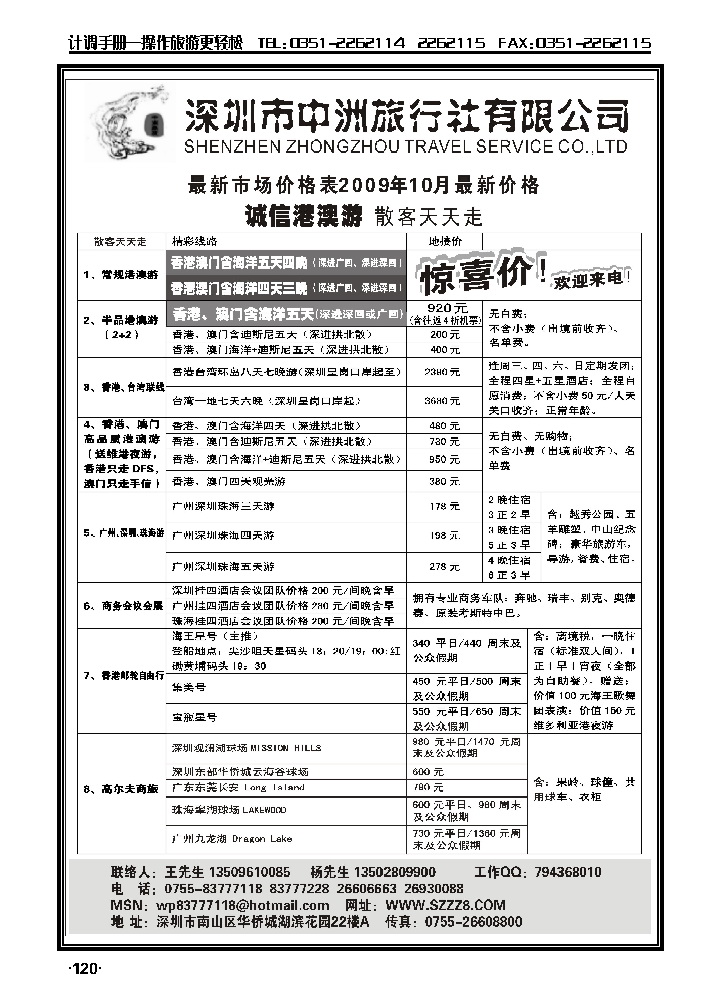 香港澳门台湾广深珠会议发展——深圳中州旅行社_p1