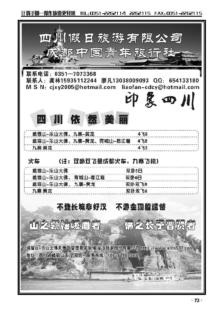 成都青年旅行社_p1
