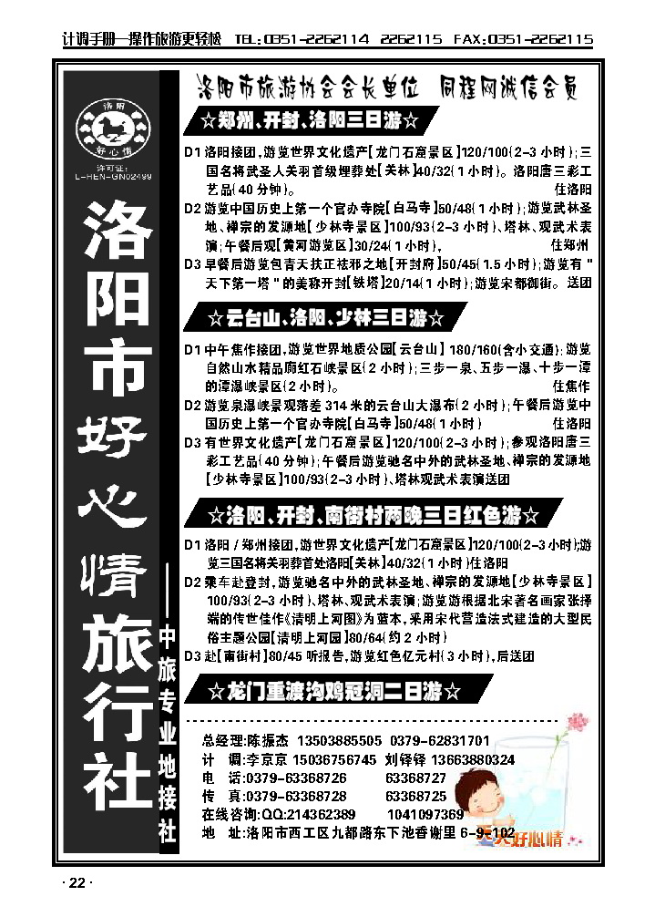 洛阳好心情旅行社——中原专业地接社_p1