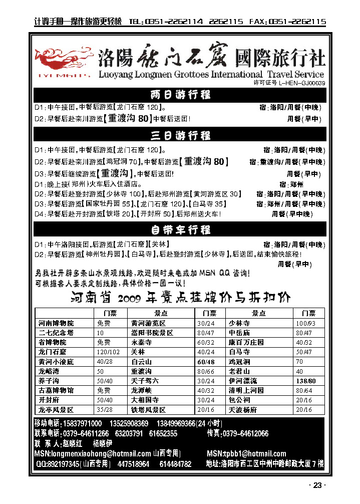 洛阳龙门国旅_p1