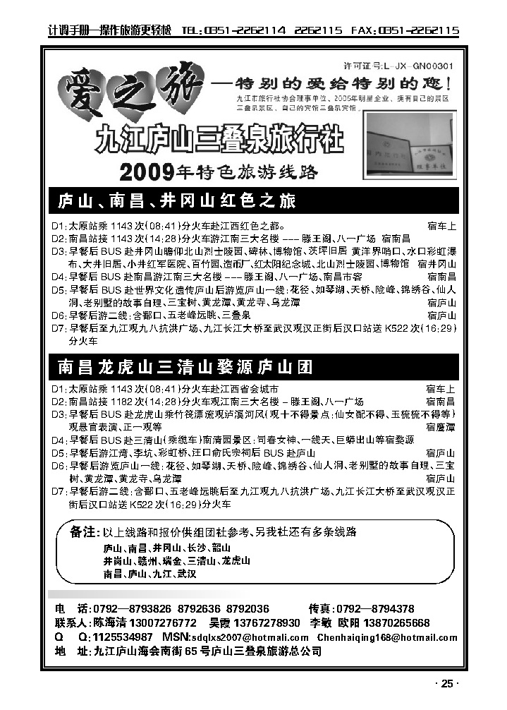 九江庐山三叠泉旅行社_p1