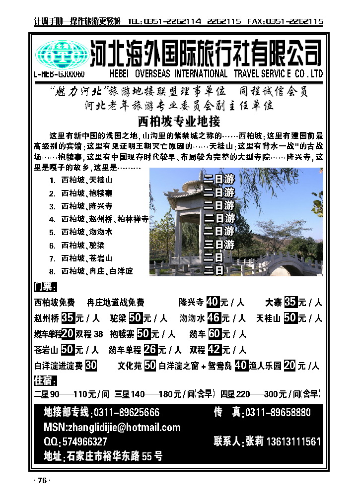 河北海外国旅旅行社——西柏坡专业地接_p1
