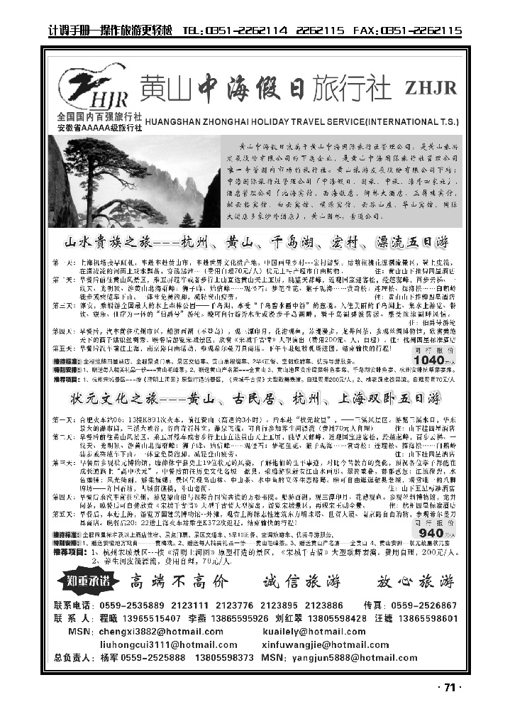 黄山中海假日旅行社_p1