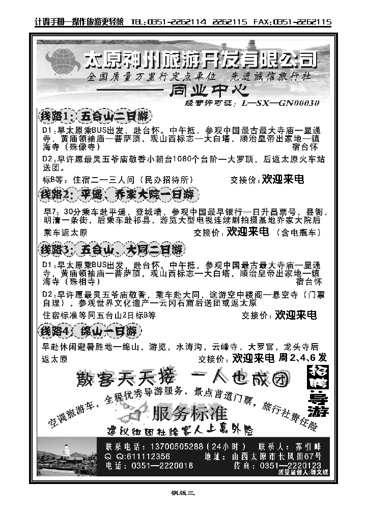 太原神州旅行社_p1
