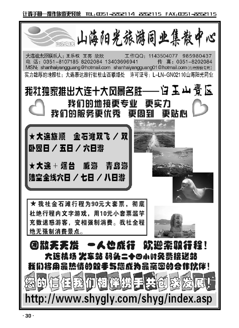 大连泰达旅行社——山海阳光同业中心_p1