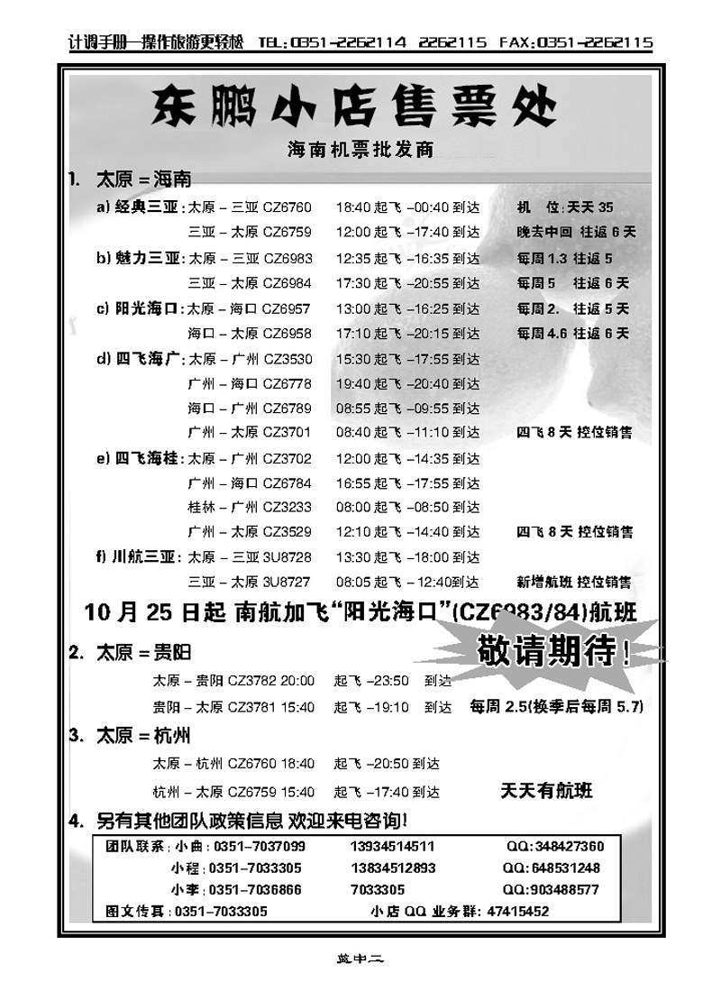 东鹏小店售票处_p1