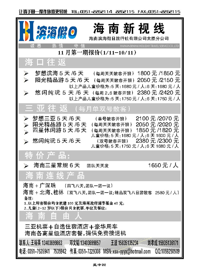 海南滨海假日旅行社太原分公司_p1