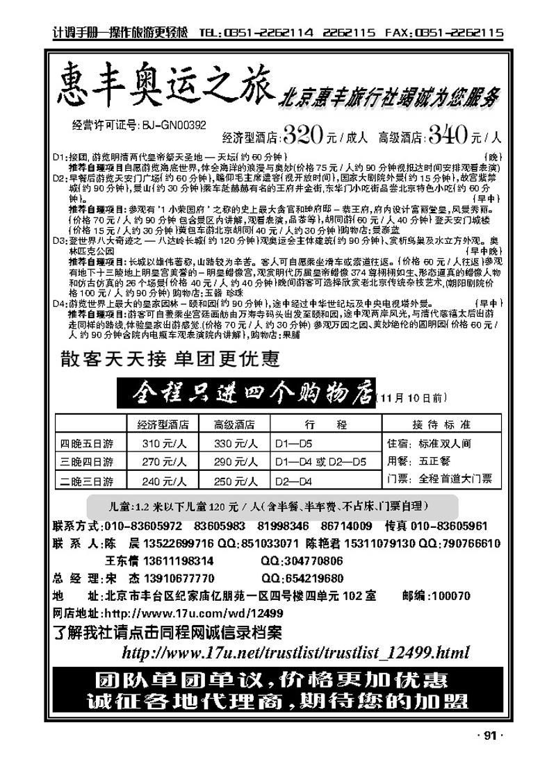 北京惠丰旅行社_p1