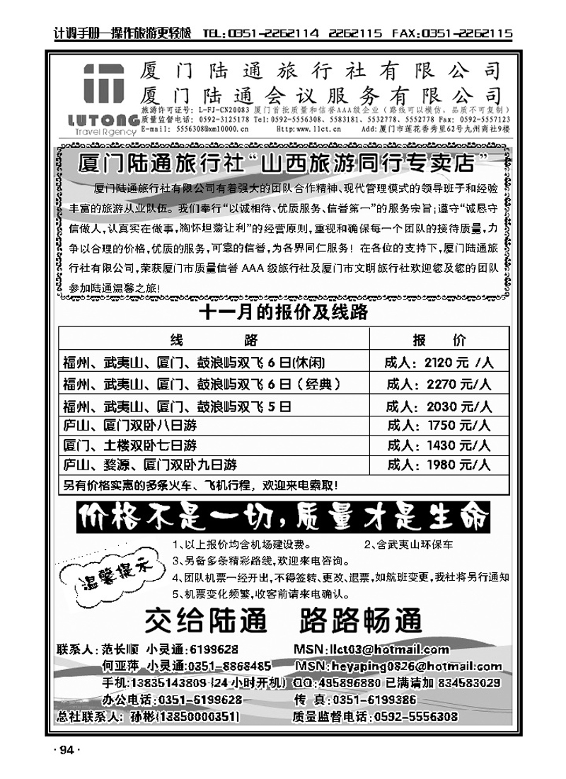 厦门陆通旅行社_p1