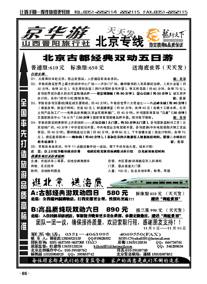 山西晋阳北京专线：龙行天下散客中心_p1