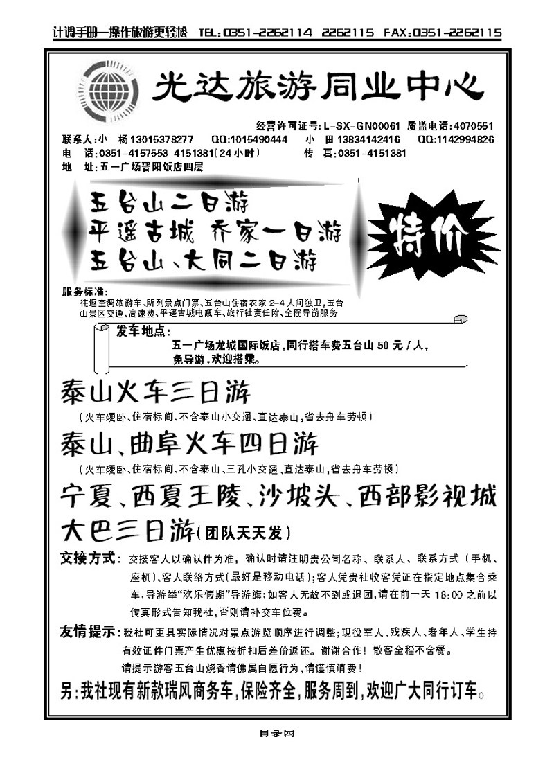 光达同业——五台山、平遥、乔家专线_p1