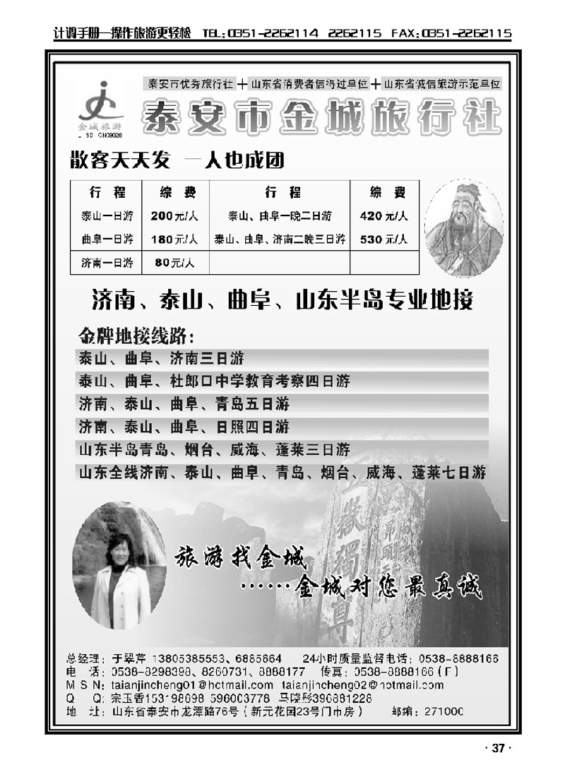 泰安金城旅行社_p1