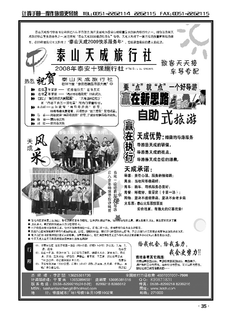 泰山天成旅行社35_p1