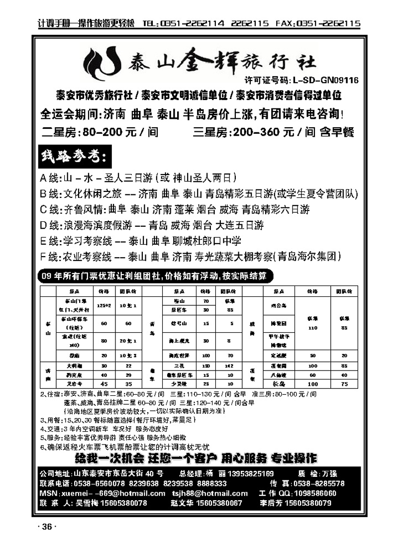 泰山金辉旅行社_p1