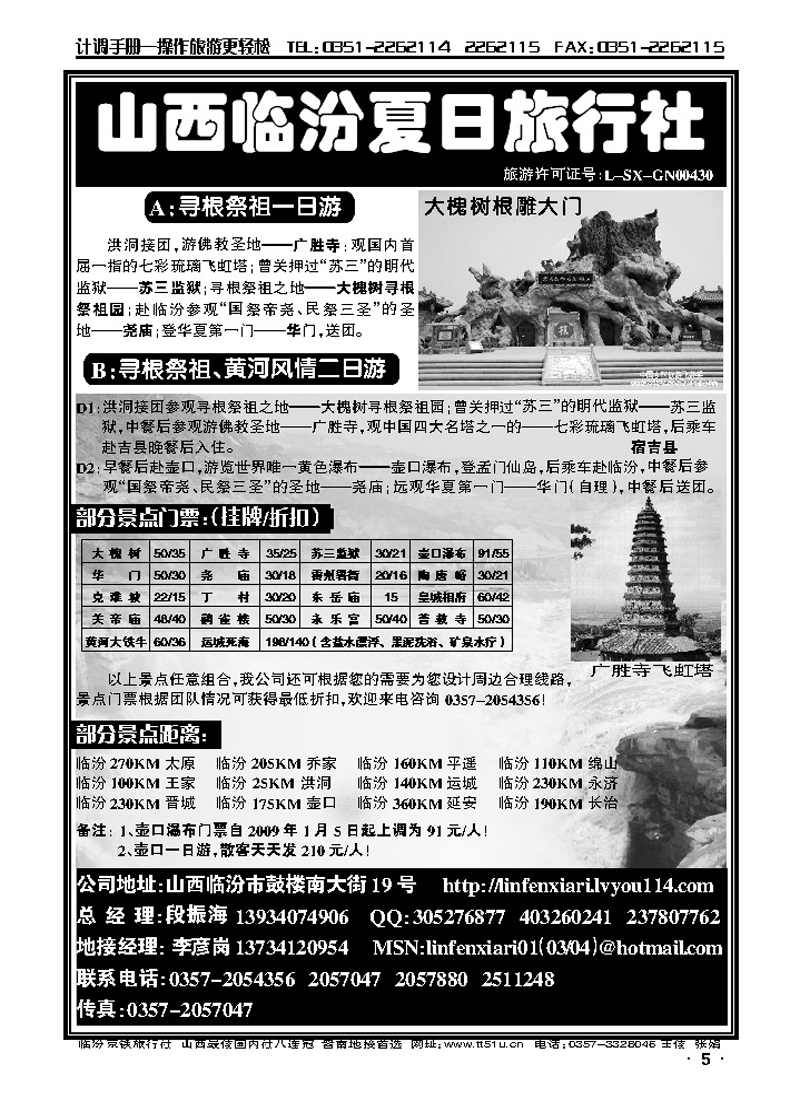 临汾夏日旅行社_p1