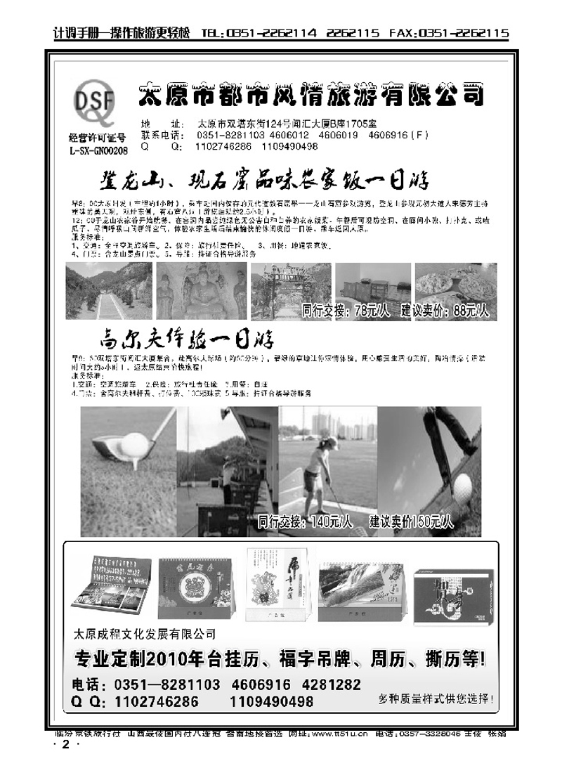 太原都市风情旅行社——农家采摘乐_p1