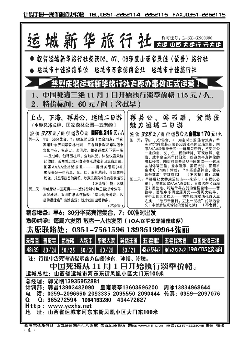 运城新华旅行社（死海专卖）_p1