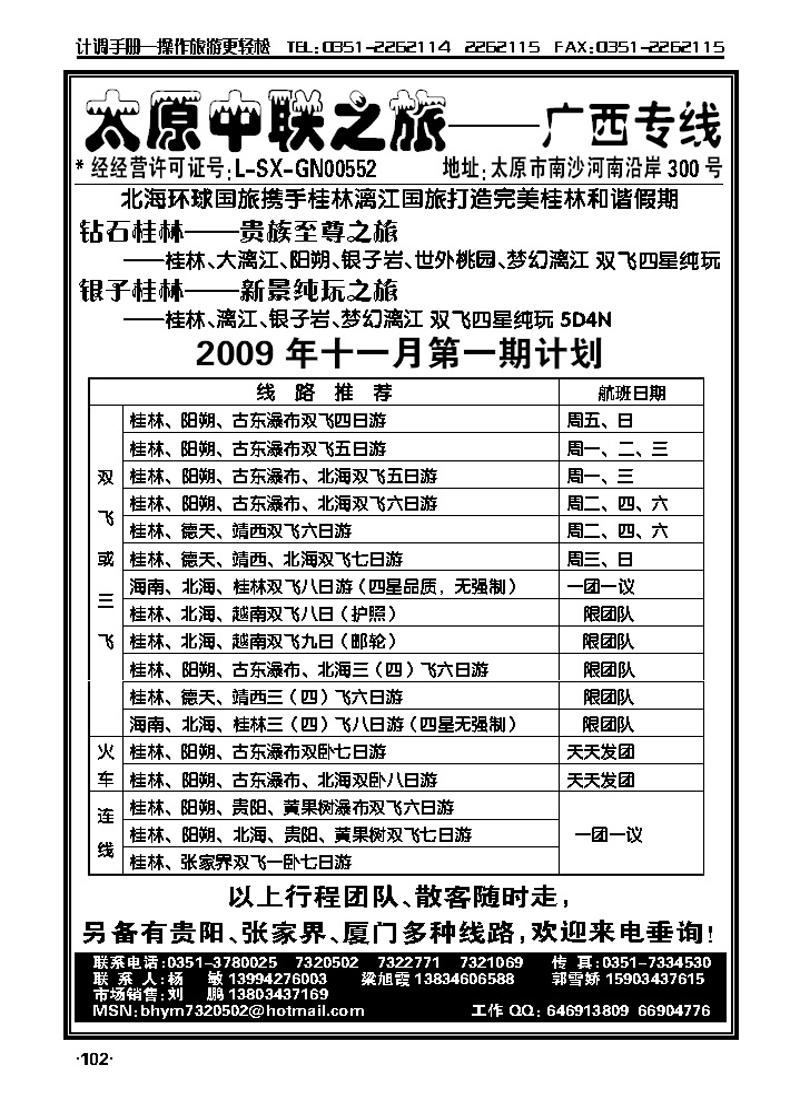 北海中联之旅_p1