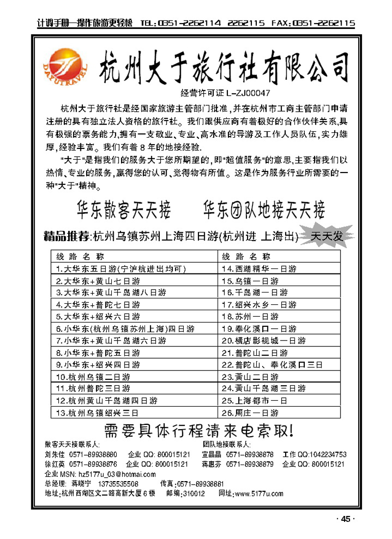 杭州大于旅行社有限公司_p1