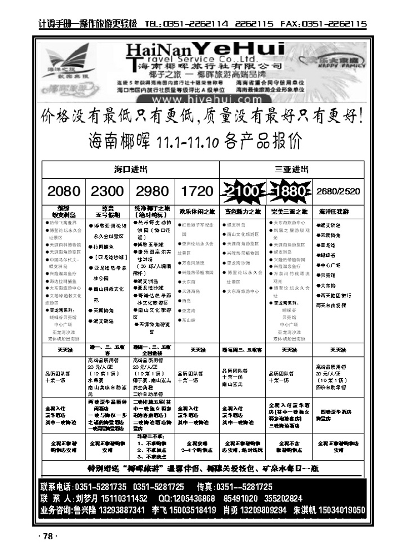 海南椰辉_p1