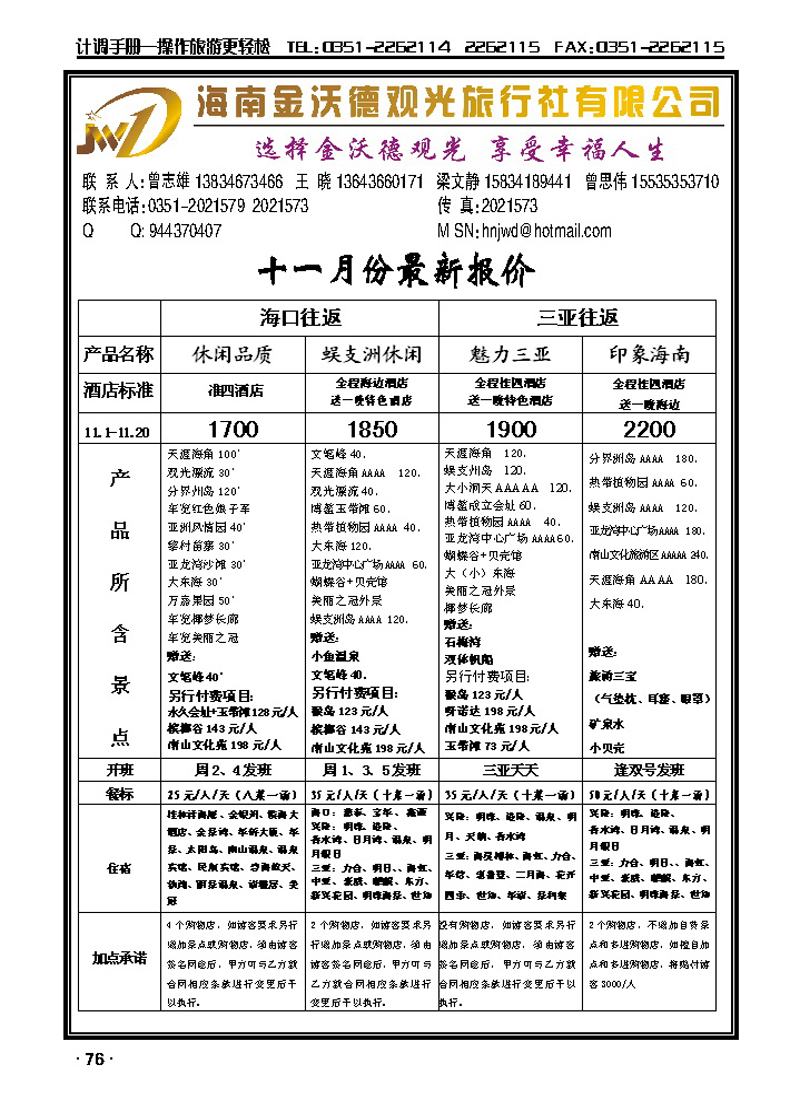海南金沃德观光旅游有限公司1_p1