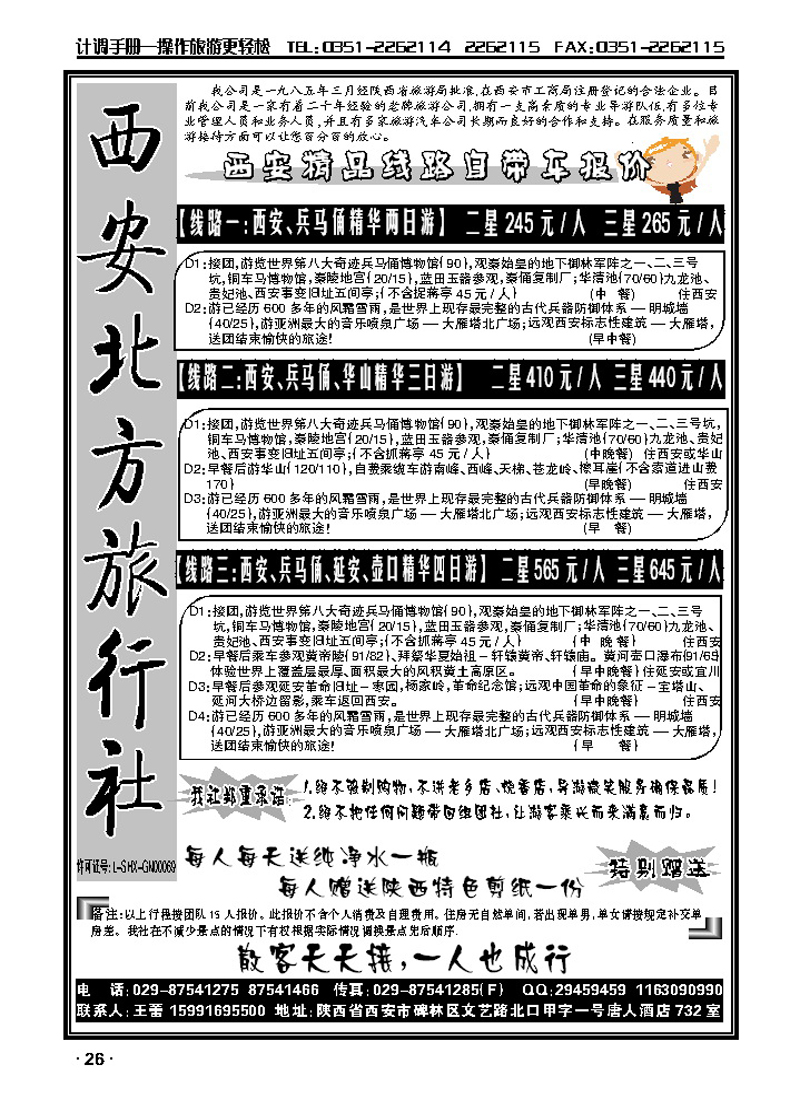 西安北方旅行社_p1