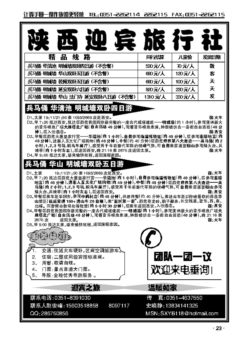 陕西迎宾旅行社_p1
