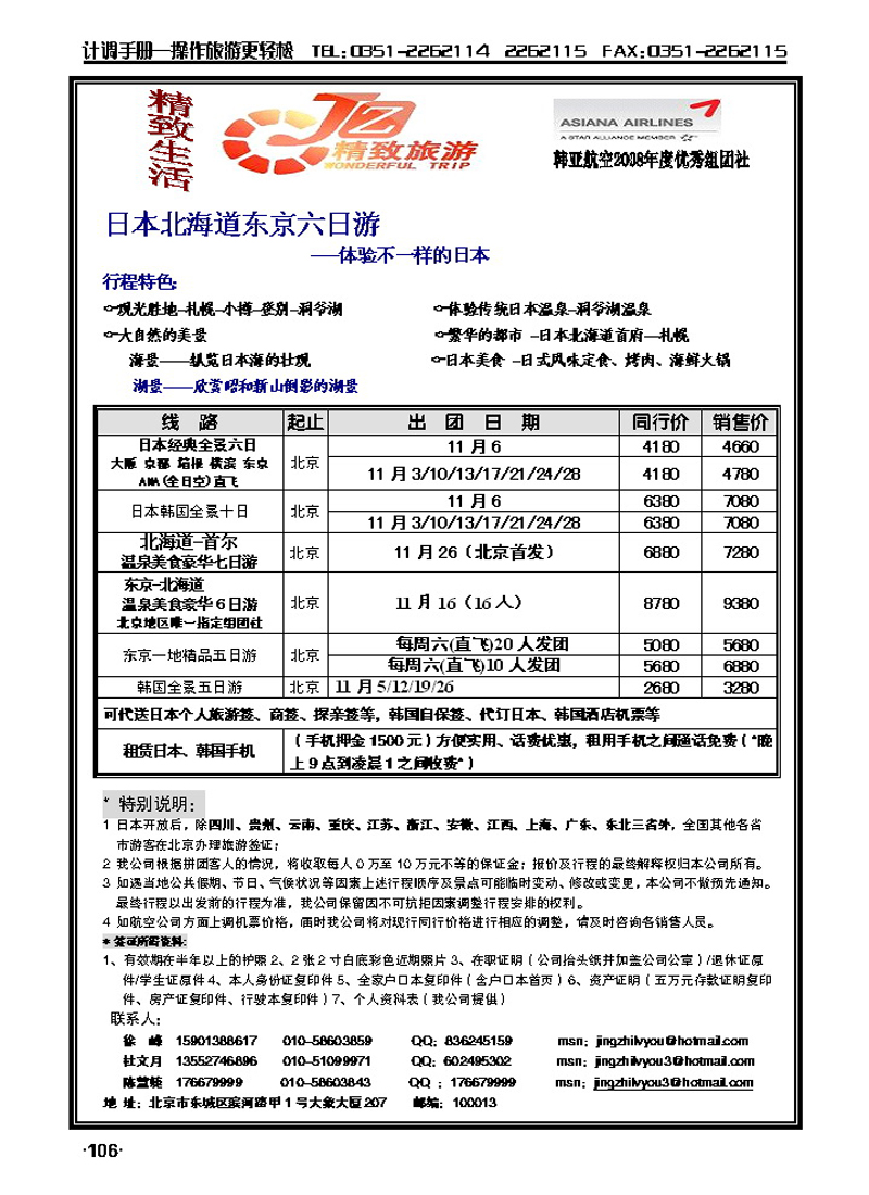 精致旅游_p1