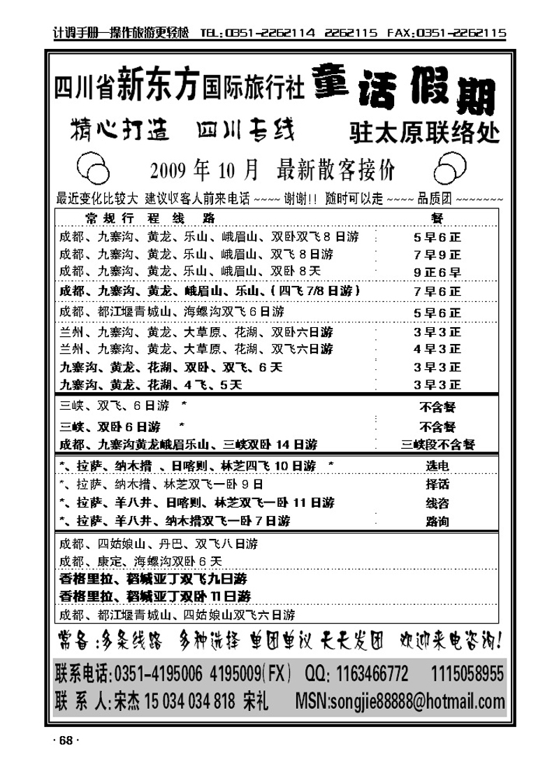 四川新东方国际旅行社_p1