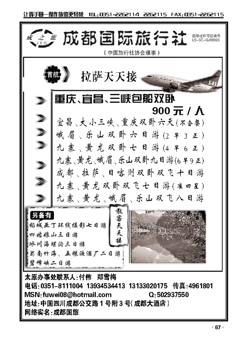 成都国旅_p1