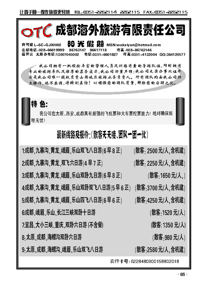 成都海外_p1