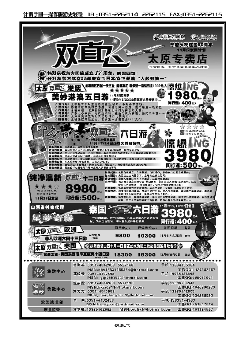 东方国旅_p1