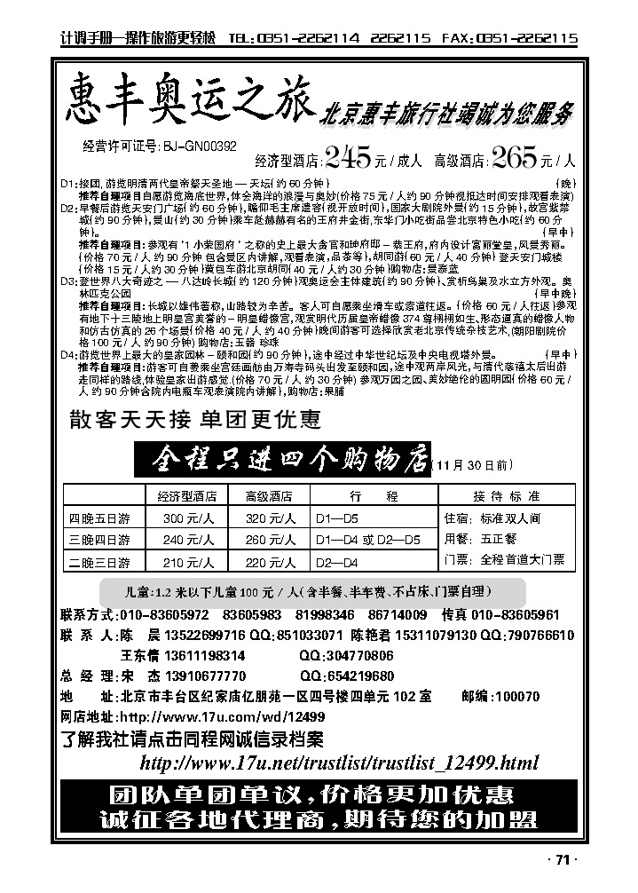 北京惠丰旅行社_p1