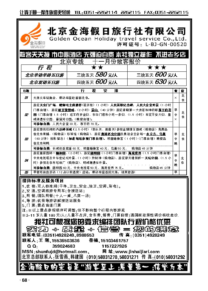 北京金海假日旅行社_p1