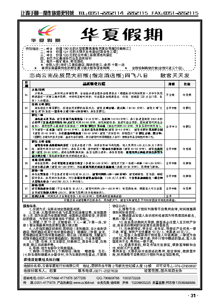 云南华夏行旅行社3_p1