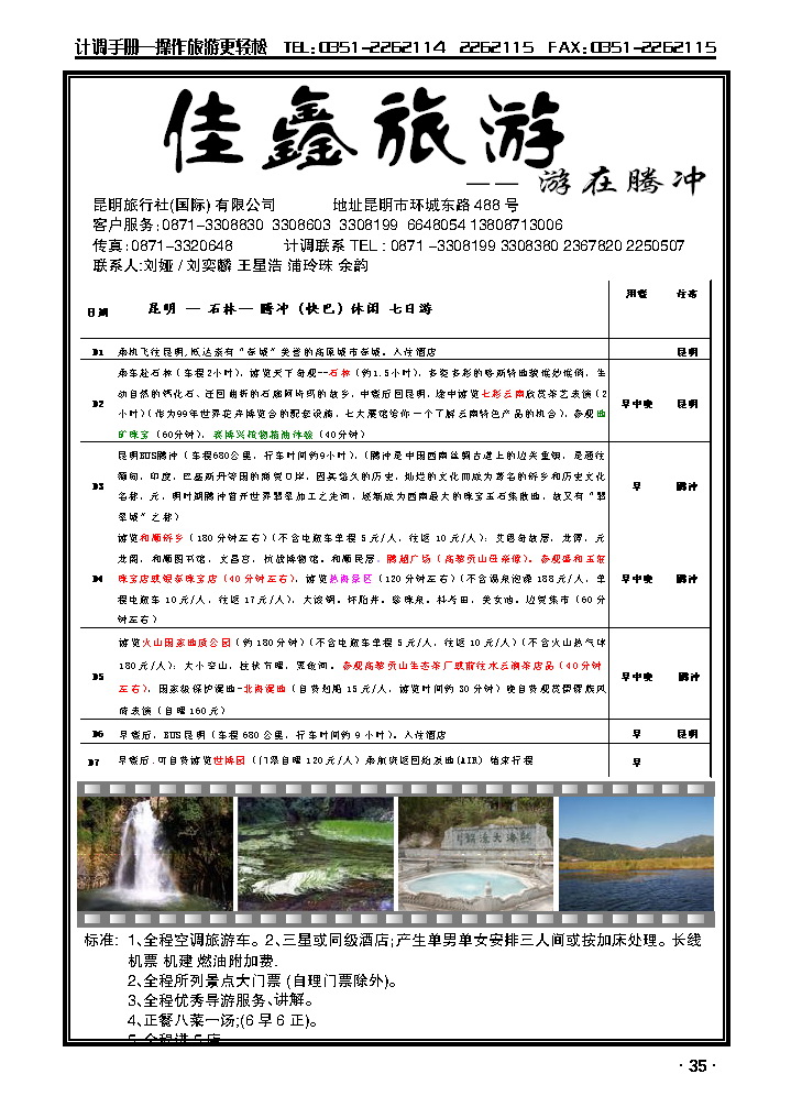 昆明旅行社(国际)有限公司2_p1