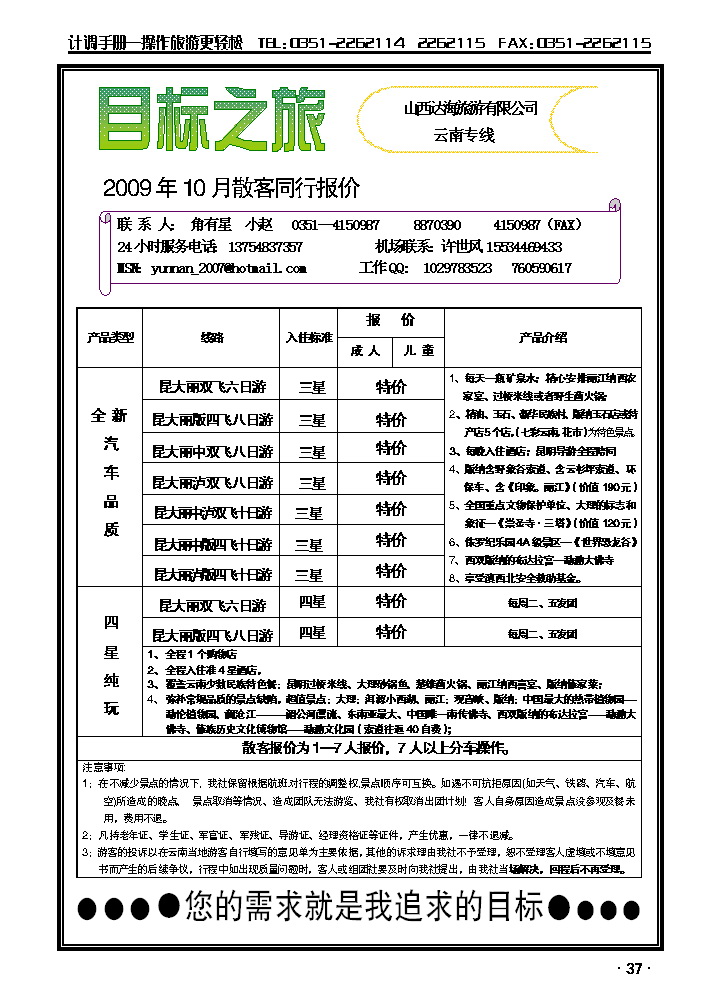 目标之旅_p1