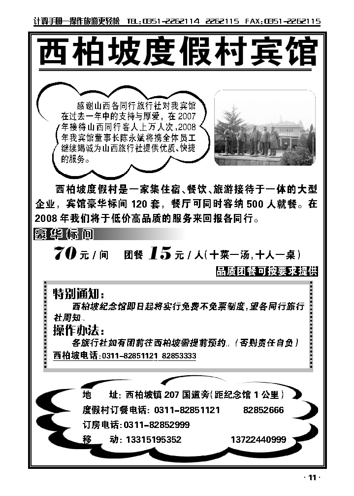 西柏坡度假村宾馆驻太原办事处_p1