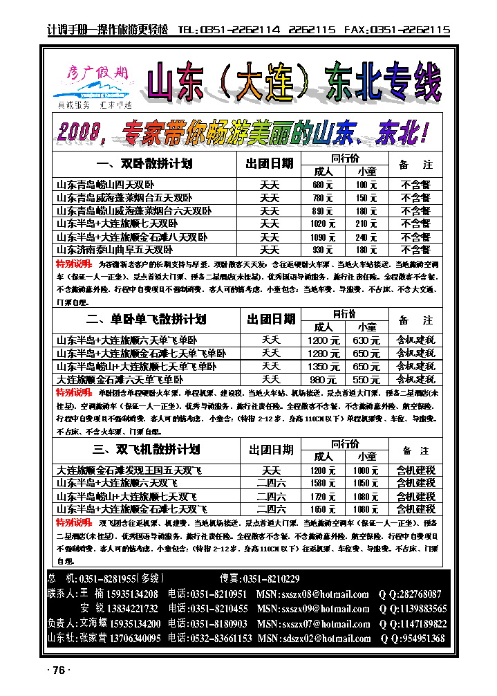 彦广假期——山东、东北专线_p1