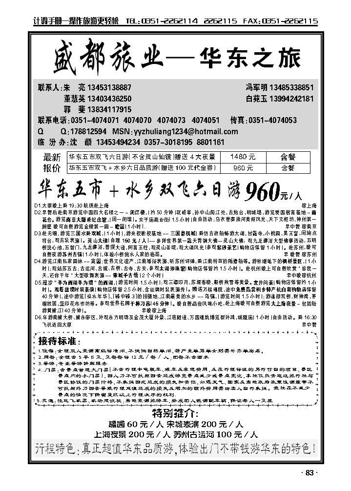 盛都旅业——华东专线_p1